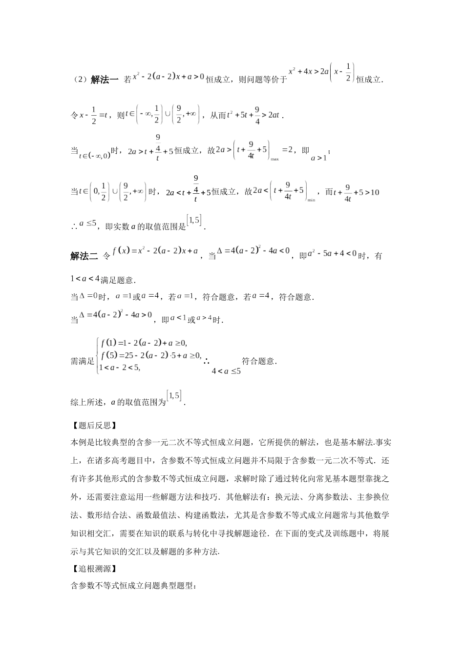 第11题不等式中的恒成立问题的求解策略（一题多变）-学生版.docx_第2页