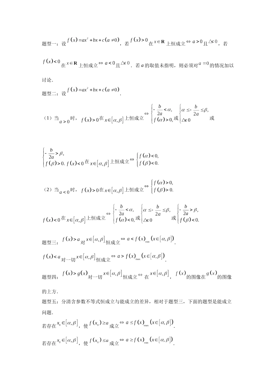 第11题不等式中的恒成立问题的求解策略（一题多变） -教师版.docx_第3页
