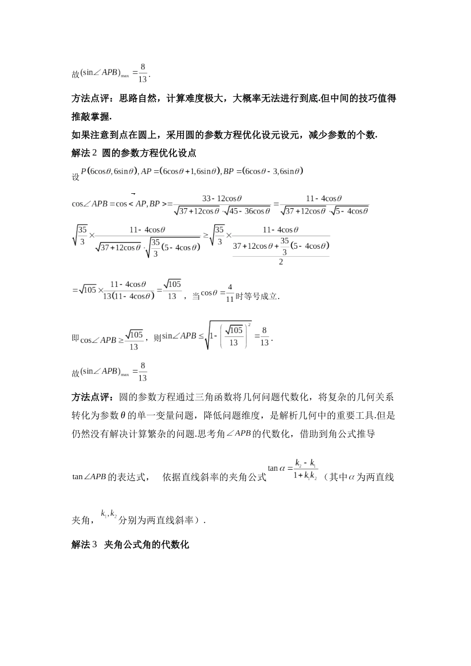 第11题“形觉数算”解决与圆有关的最值问题（解透一题） 学生版.docx_第3页