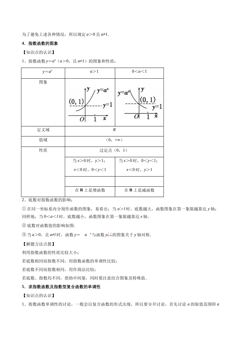 第11讲：指数函数的图像与性质（12个题型）（学生版）.docx_第3页