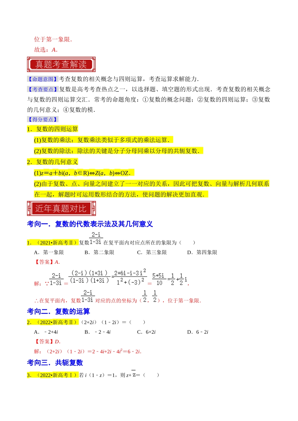 专题02 复数（解析版）.docx_第2页