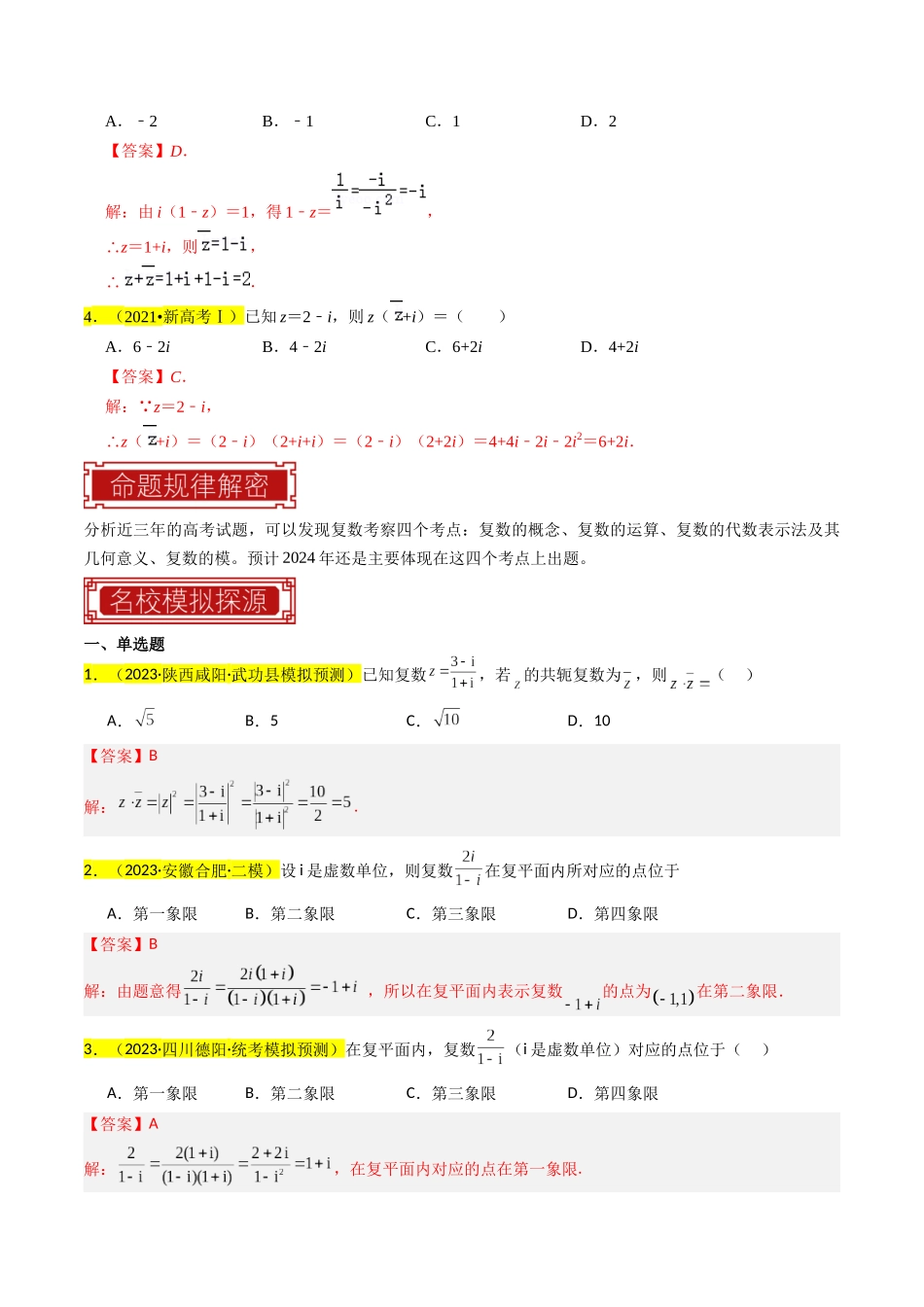 专题02 复数（解析版）.docx_第3页