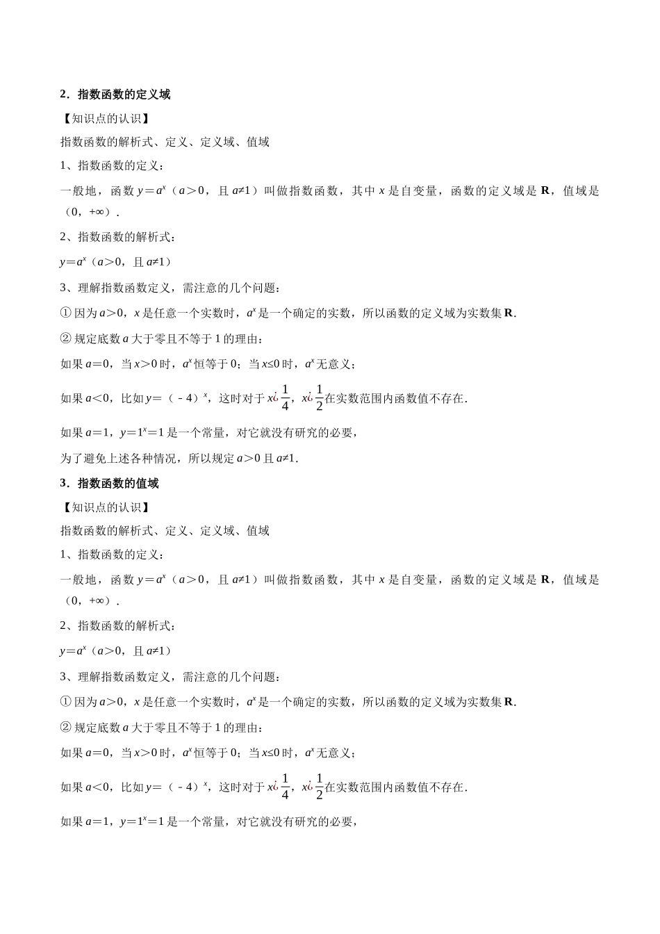 第11讲:指数函数的图像与性质(12个题型)(教师版).docx_第2页