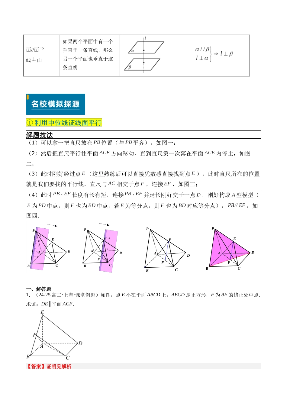 实战演练06 立体几何中的平行问题(新高考卷)解析版.docx_第3页