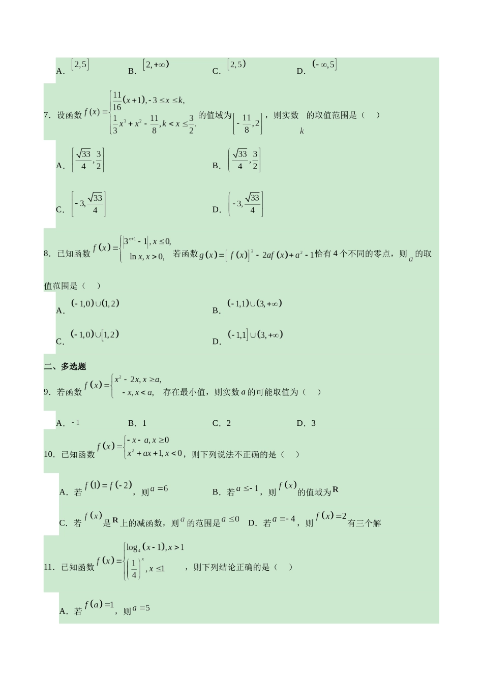 专题02 分段函数问题(原卷版).docx_第2页
