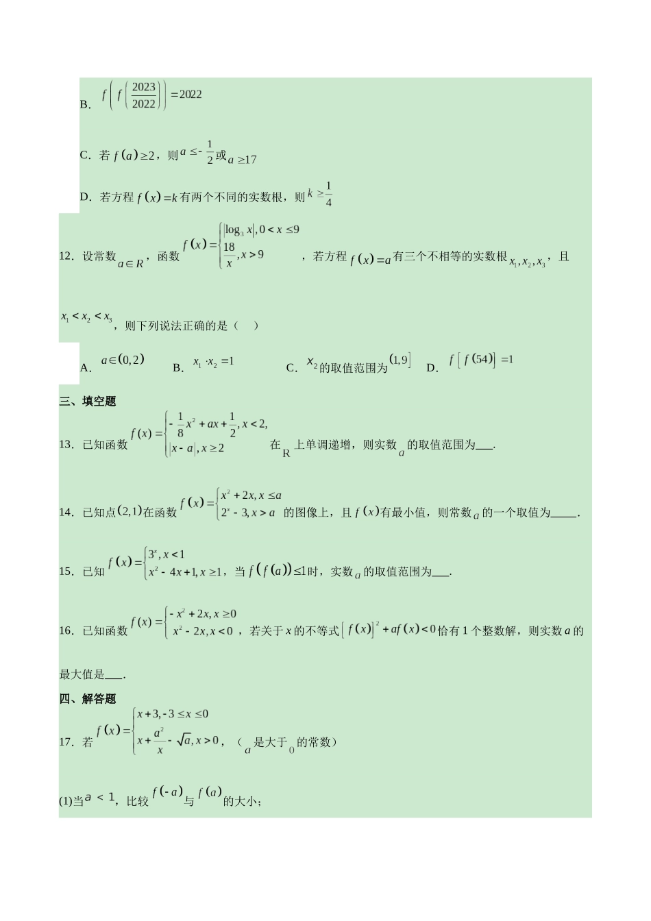 专题02 分段函数问题(原卷版).docx_第3页