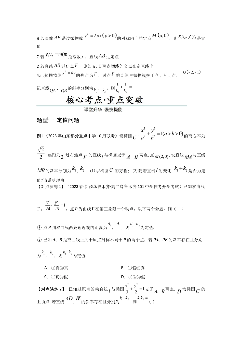 第11讲 圆锥曲线中的定点、定值、定直线问题(原题版).docx_第2页