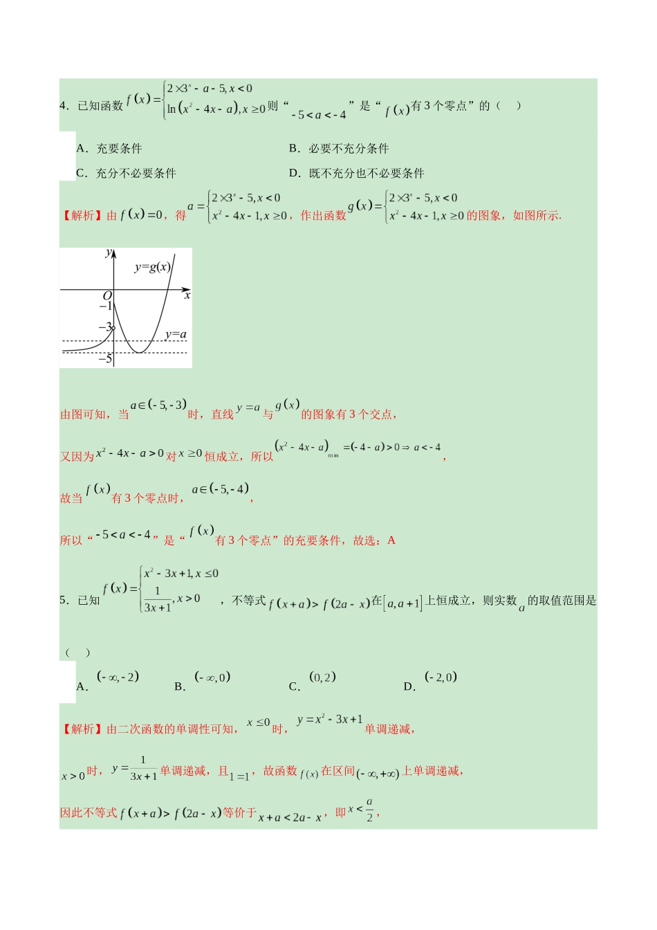专题02 分段函数问题(解析版).docx_第2页