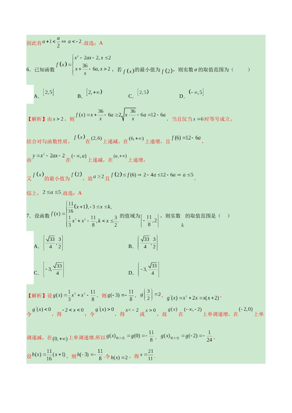 专题02 分段函数问题(解析版).docx_第3页