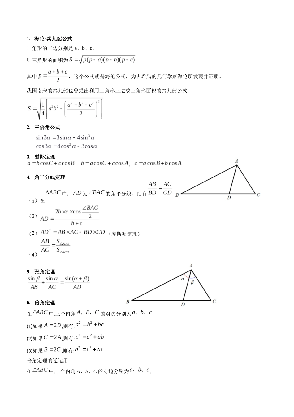 第11讲 相关定理在解三角形中的综合应用(高阶拓展、竞赛适用)(教师版).docx_第2页