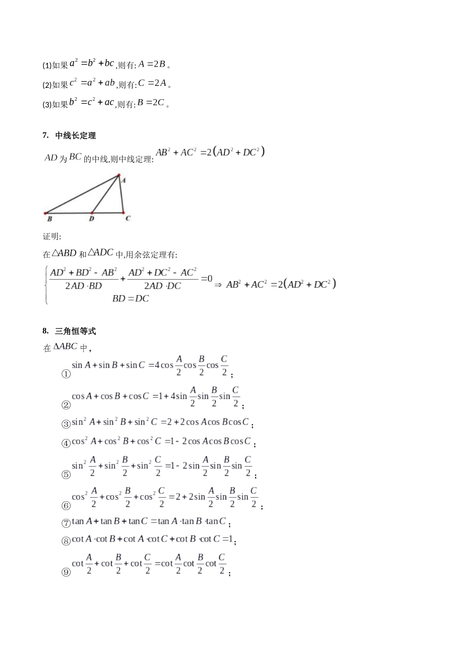 第11讲 相关定理在解三角形中的综合应用(高阶拓展、竞赛适用)(教师版).docx_第3页