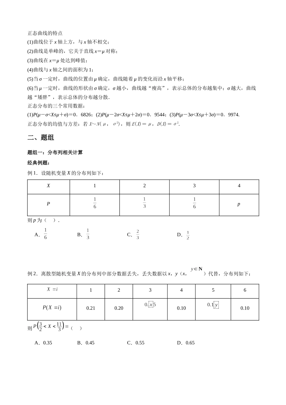 专题02 分布列与其数字特征的应用（原卷版）.docx_第3页