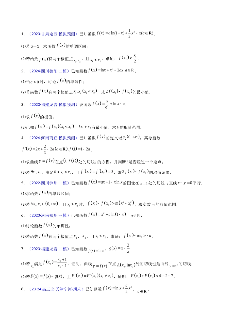 第11讲 利用导数研究双变量问题（学生版）.docx_第3页