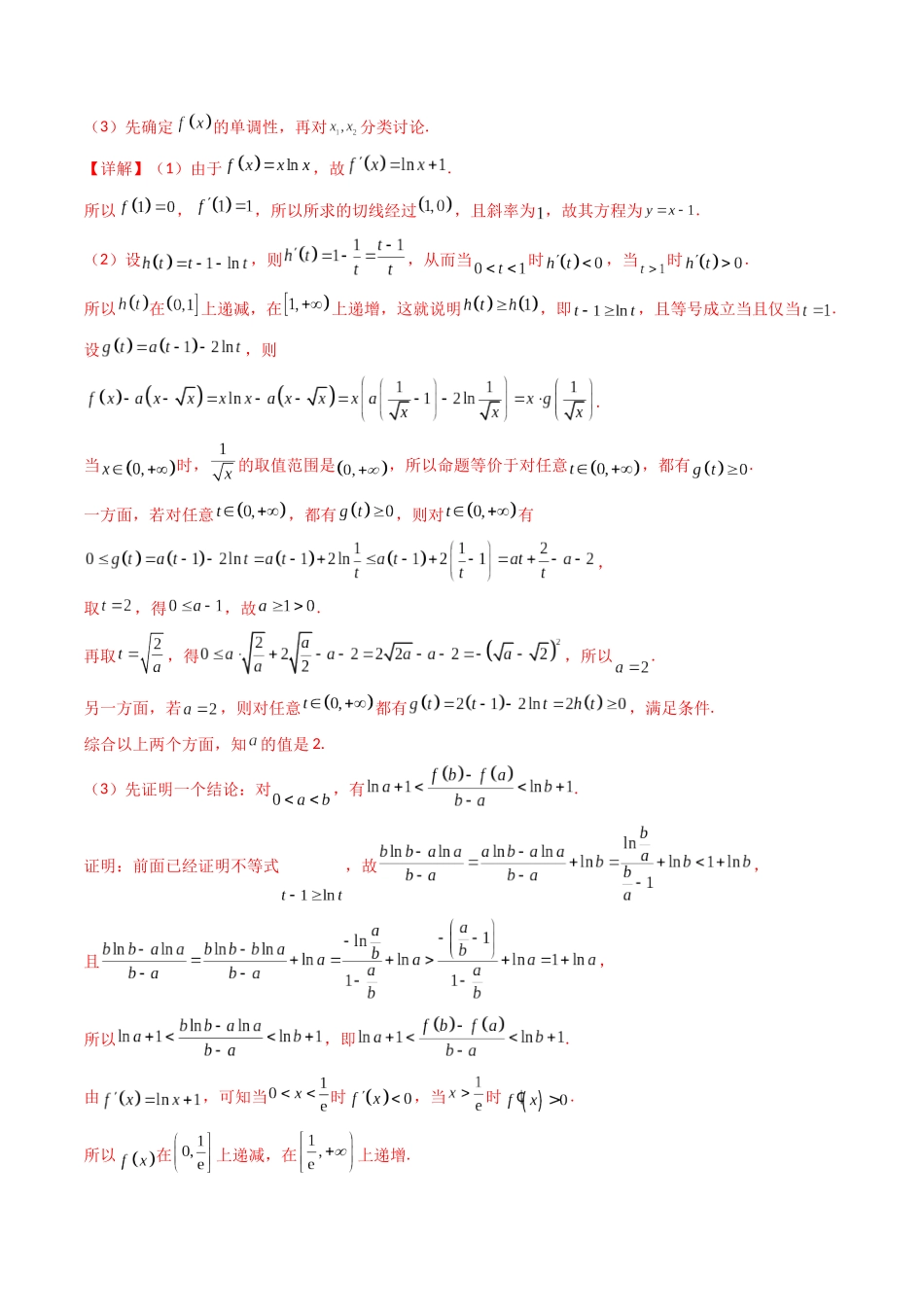 第11讲 利用导数研究双变量问题（教师版）.docx_第2页