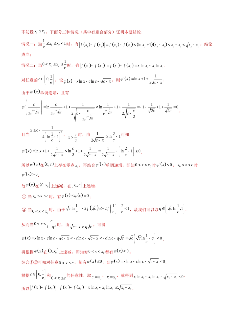第11讲 利用导数研究双变量问题（教师版）.docx_第3页