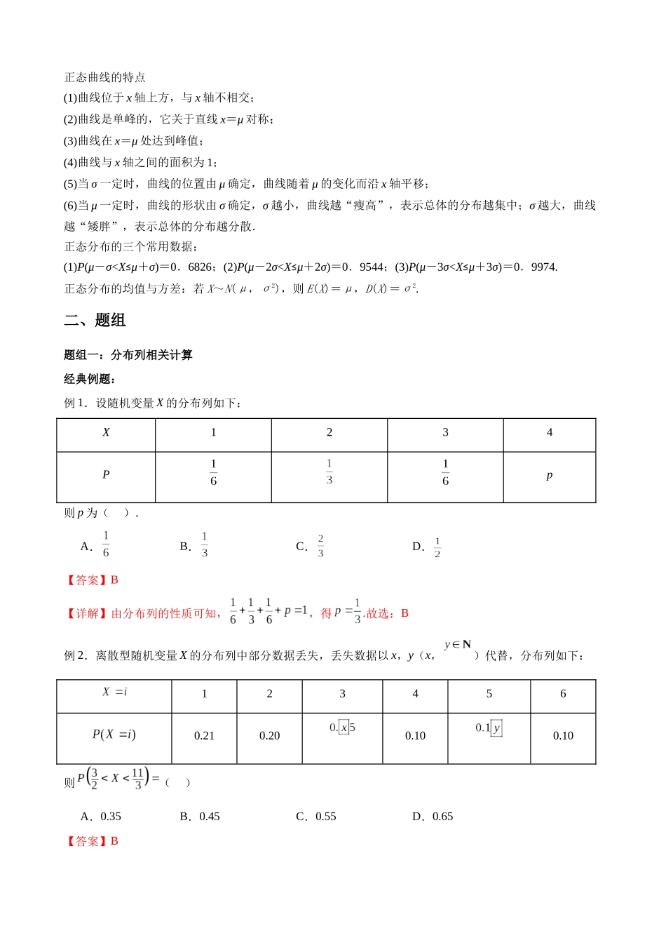 专题02 分布列与其数字特征的应用(解析版).docx_第3页