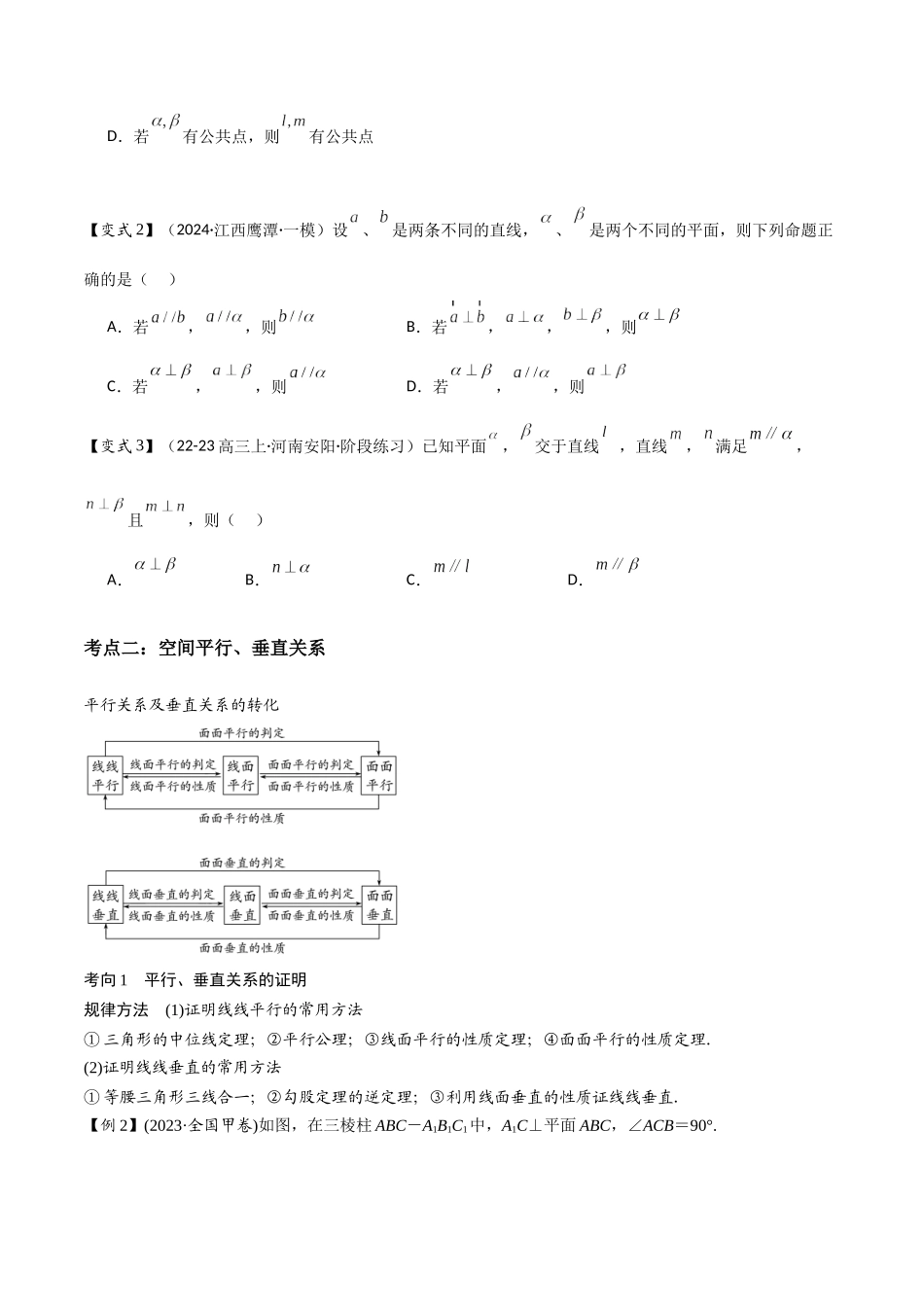 第11讲 空间点、直线、平面之间的位置关系（2大考点+强化训练）原卷版.docx_第2页