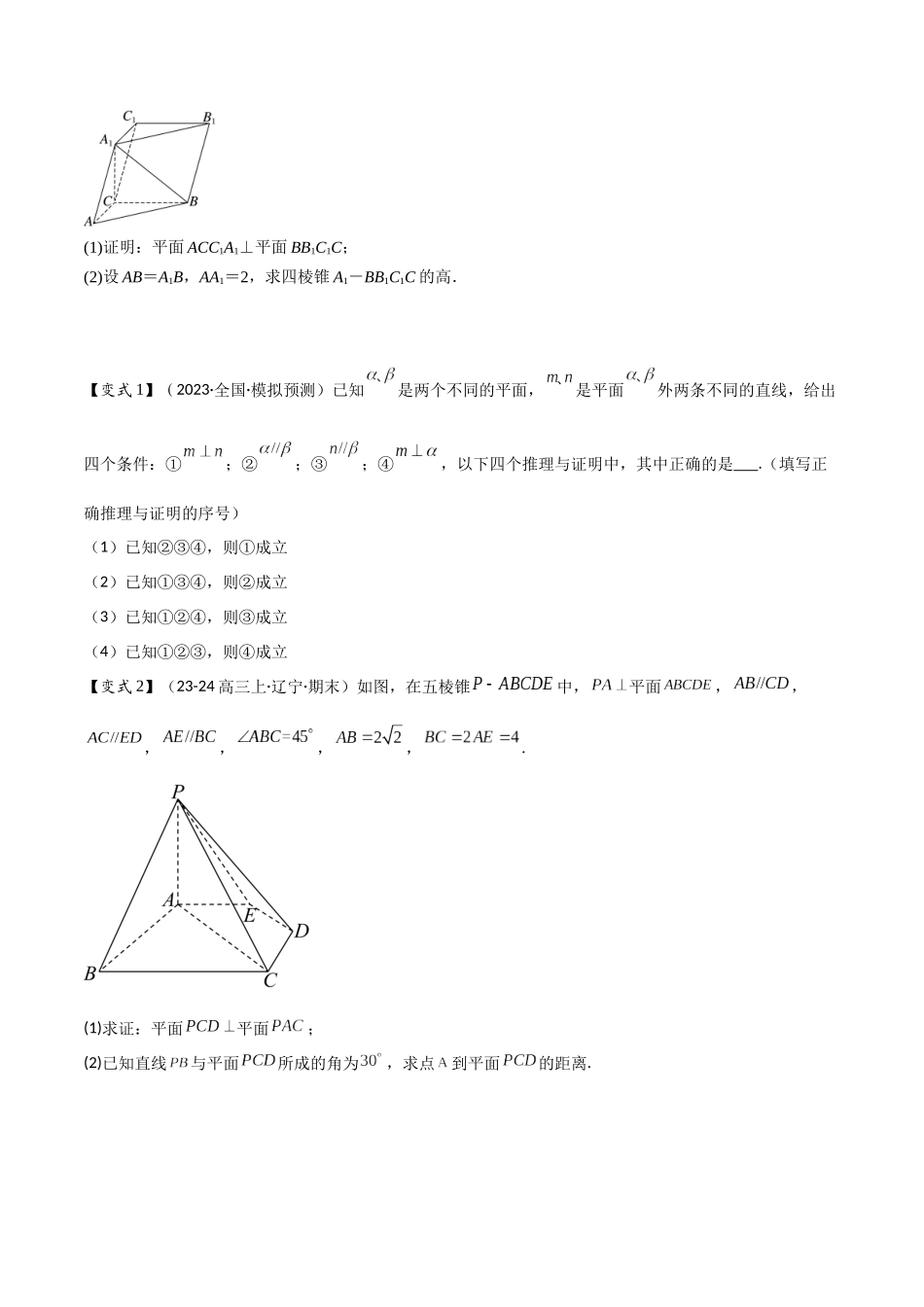 第11讲 空间点、直线、平面之间的位置关系（2大考点+强化训练）原卷版.docx_第3页