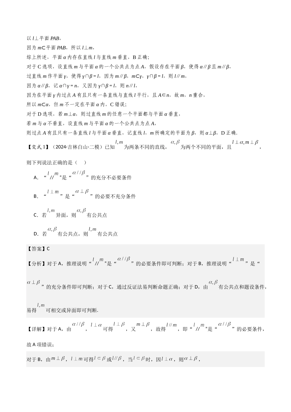第11讲 空间点、直线、平面之间的位置关系（2大考点+强化训练）解析版.docx_第2页