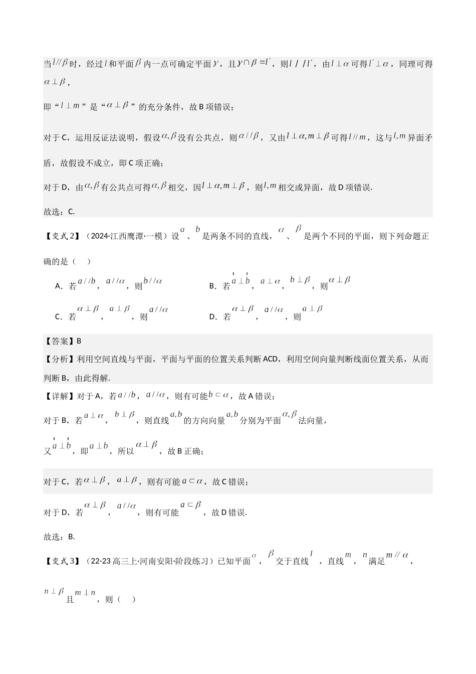 第11讲 空间点、直线、平面之间的位置关系（2大考点+强化训练）解析版.docx_第3页
