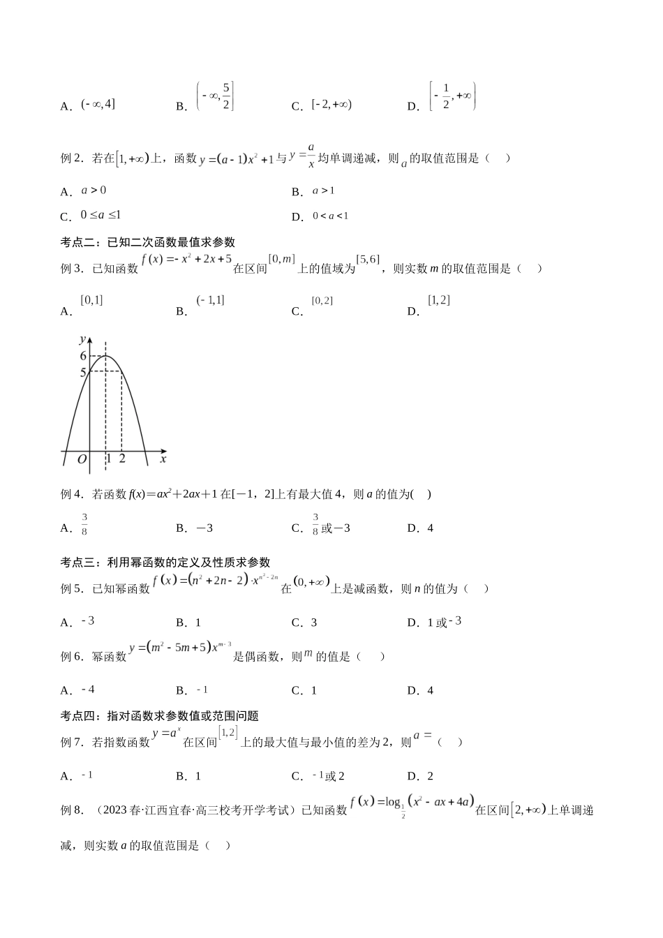 第11讲 函数求参问题(讲义)(原卷版).docx_第2页