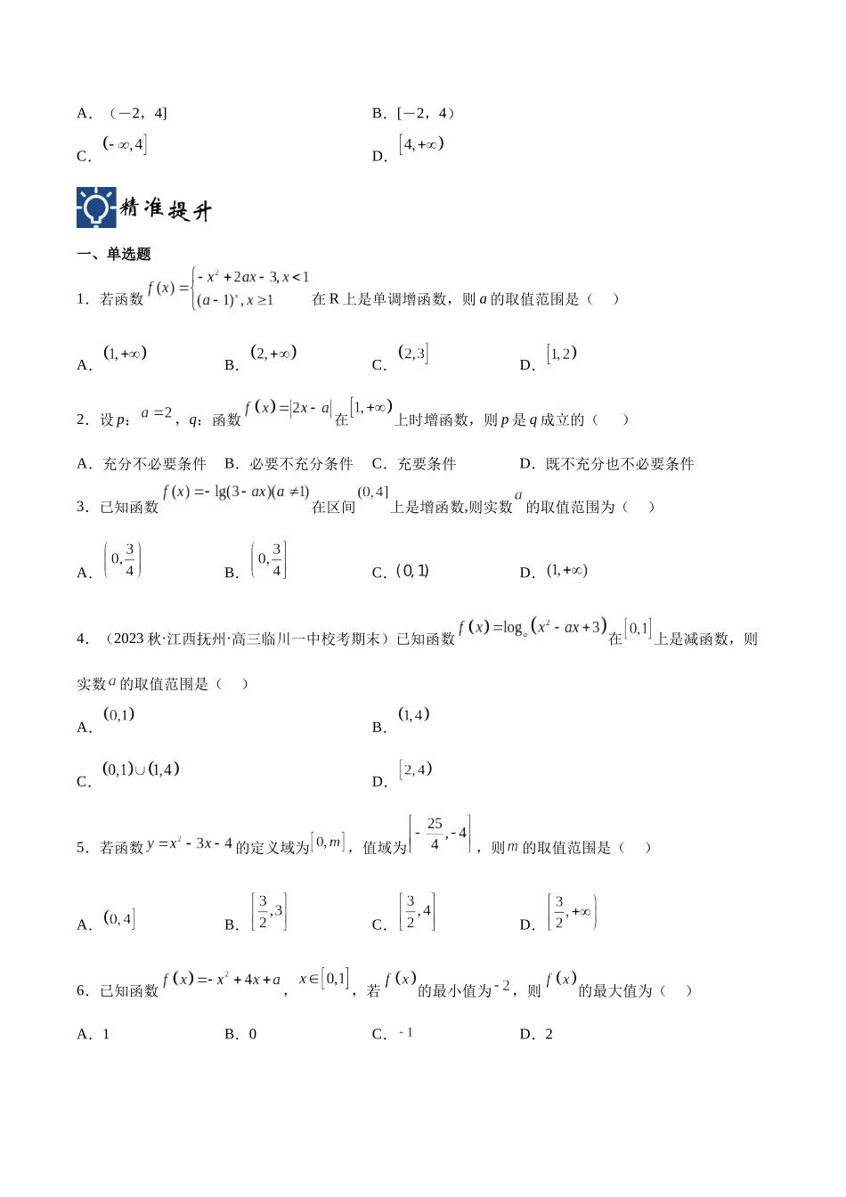 第11讲 函数求参问题(讲义)(原卷版).docx_第3页