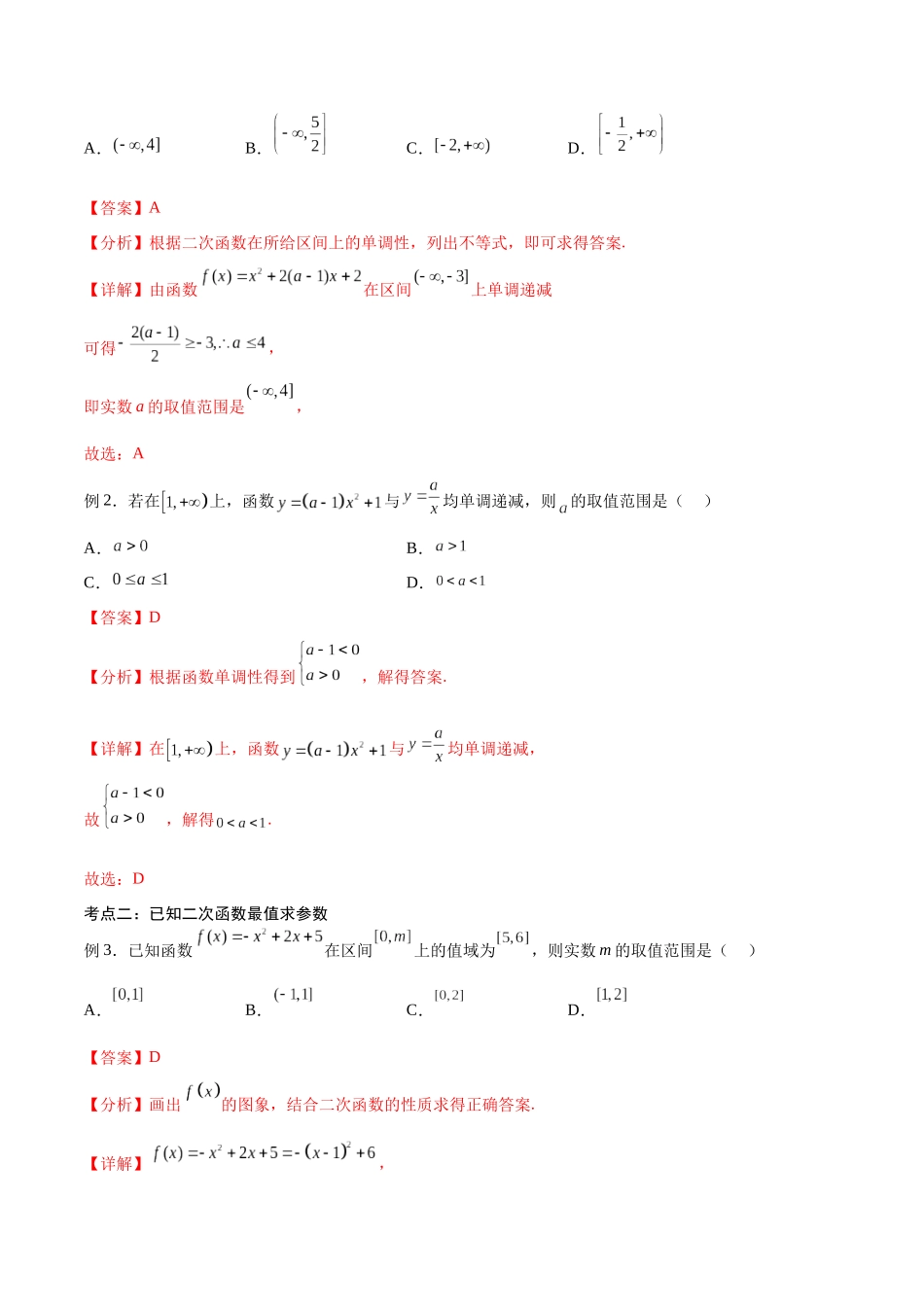 第11讲 函数求参问题（讲义）（解析版）.docx_第2页