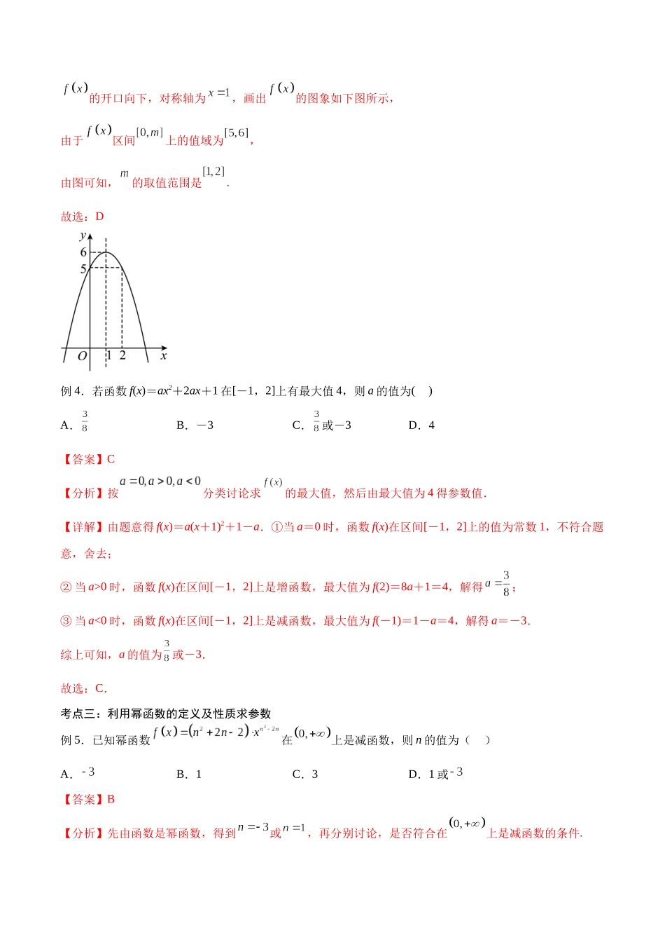 第11讲 函数求参问题（讲义）（解析版）.docx_第3页