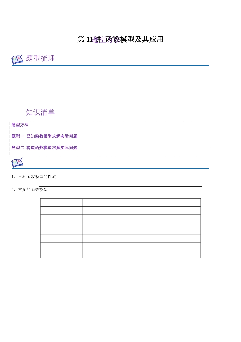 第11讲 函数模型及其应用（学生版）.docx_第1页
