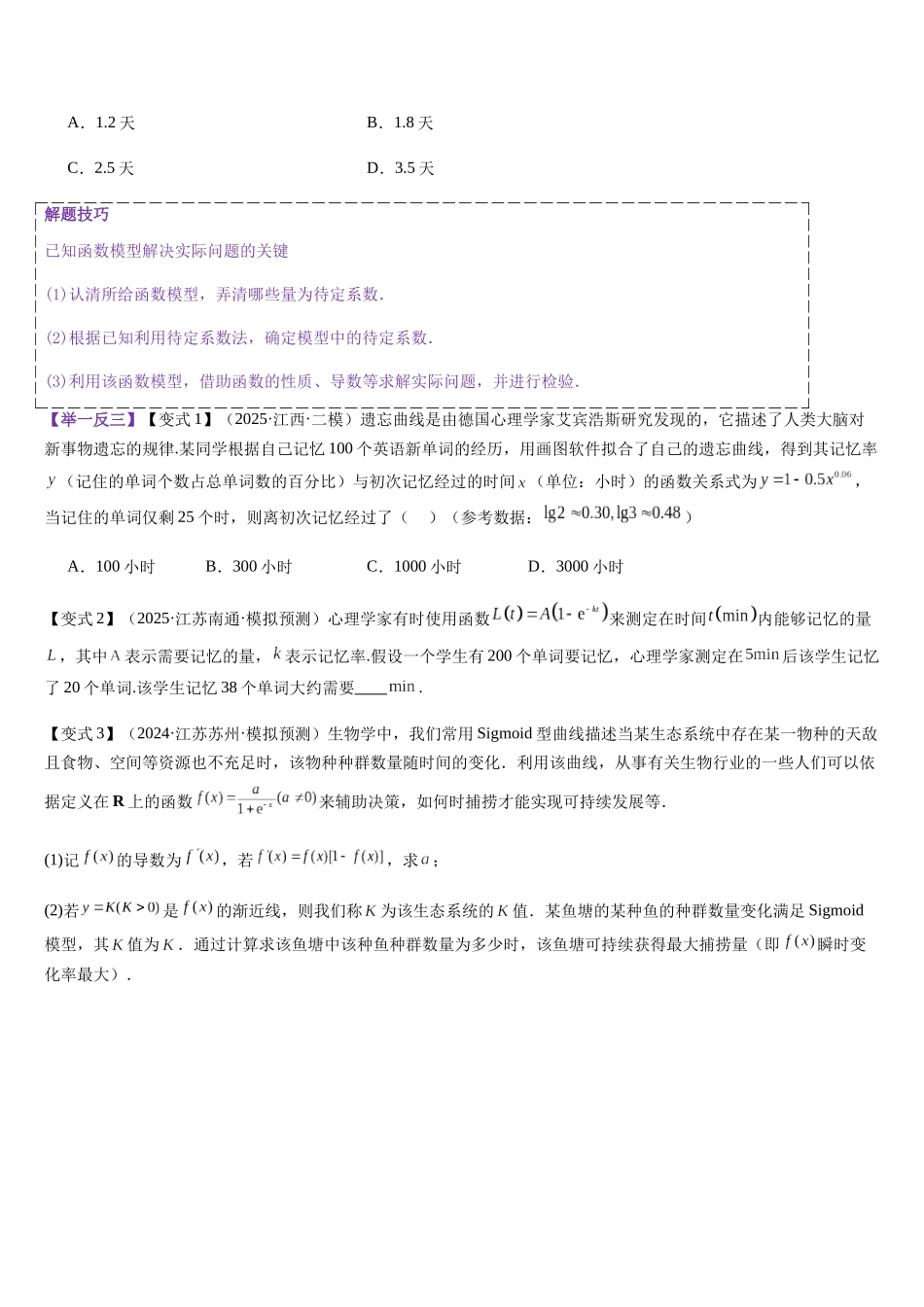 第11讲 函数模型及其应用（学生版）.docx_第2页