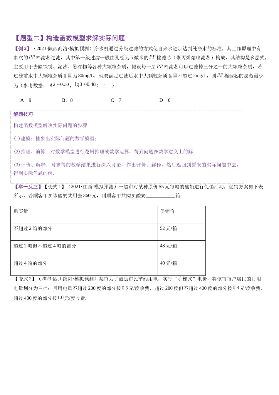 第11讲 函数模型及其应用（学生版）.docx_第3页
