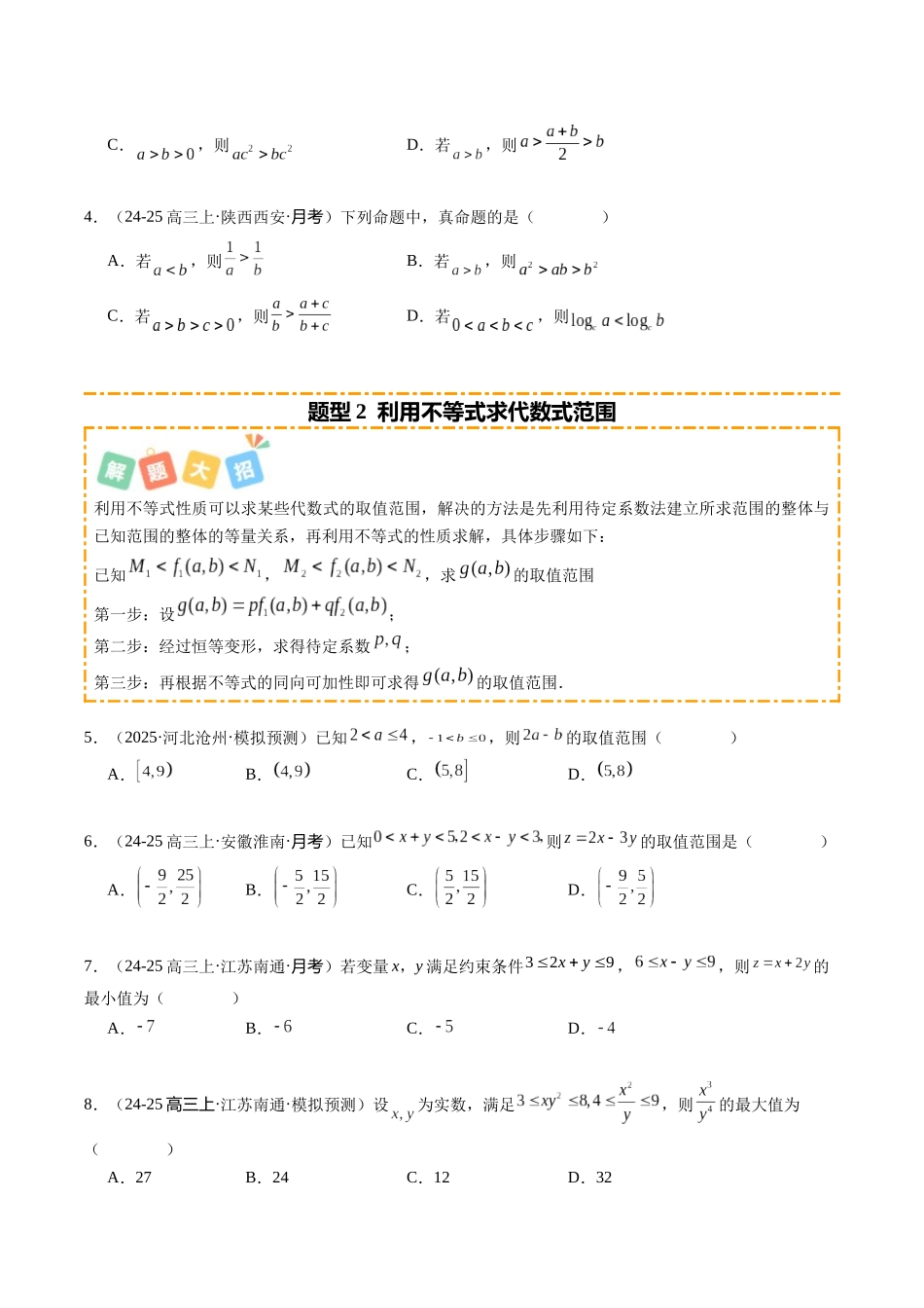 专题02 二次函数与一元二次方程、不等式（题型清单）（学生版）.docx_第2页