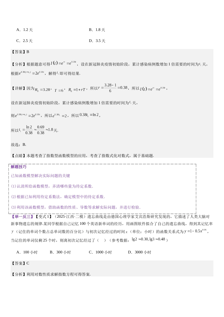 第11讲 函数模型及其应用（教师版）.docx_第2页