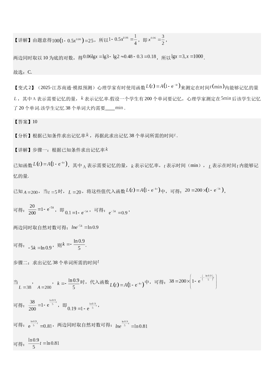 第11讲 函数模型及其应用（教师版）.docx_第3页