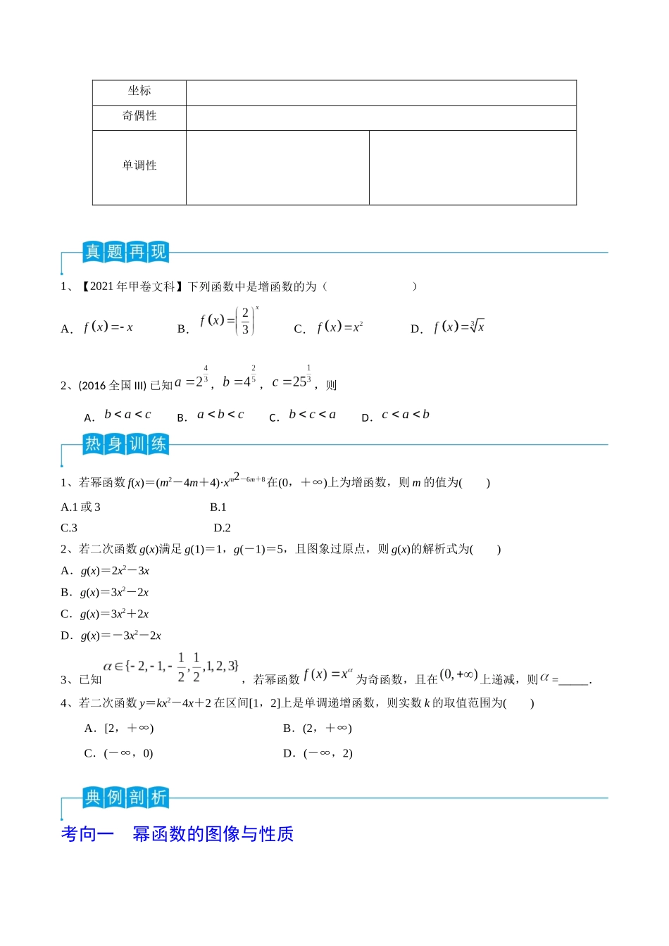 第11讲 二次函数与幂函数（原卷版）.docx_第2页