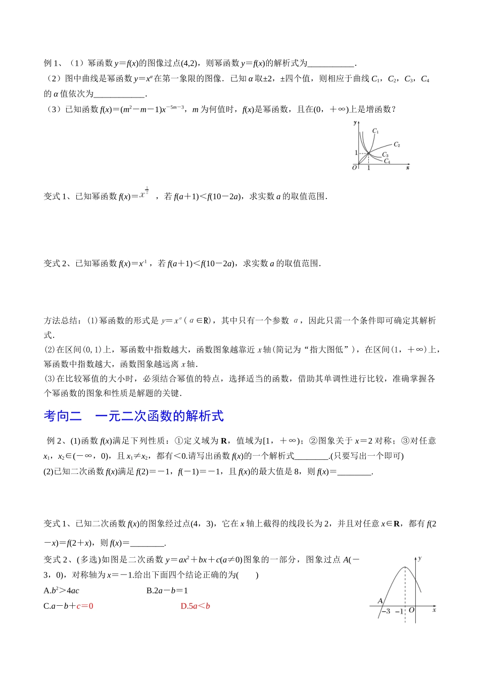 第11讲 二次函数与幂函数（原卷版）.docx_第3页