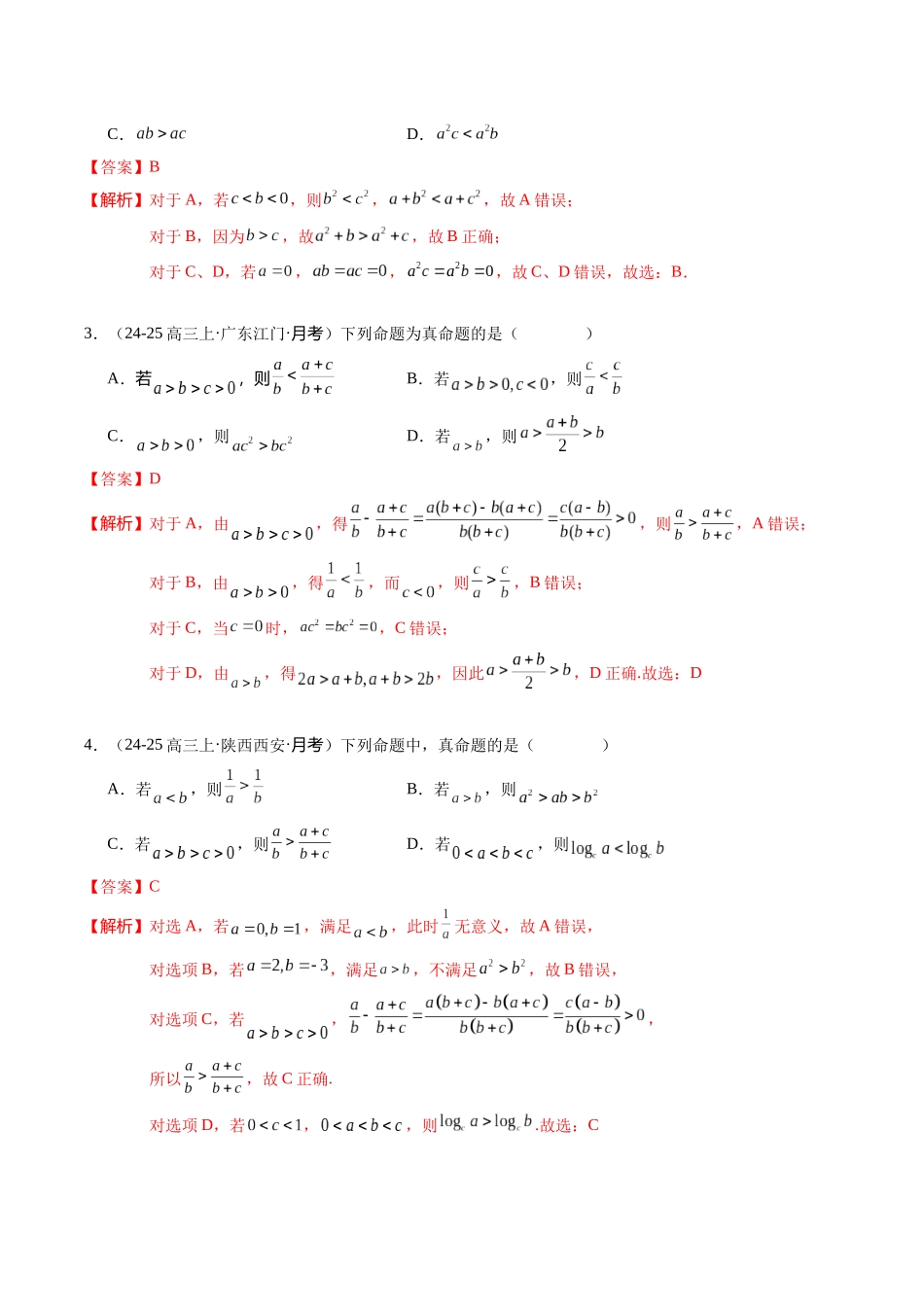 专题02 二次函数与一元二次方程、不等式（题型清单）（教师版）.docx_第2页