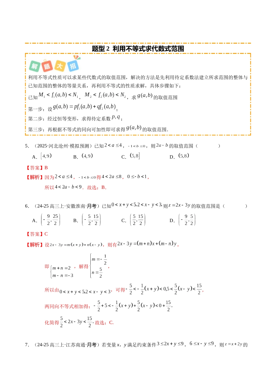 专题02 二次函数与一元二次方程、不等式（题型清单）（教师版）.docx_第3页