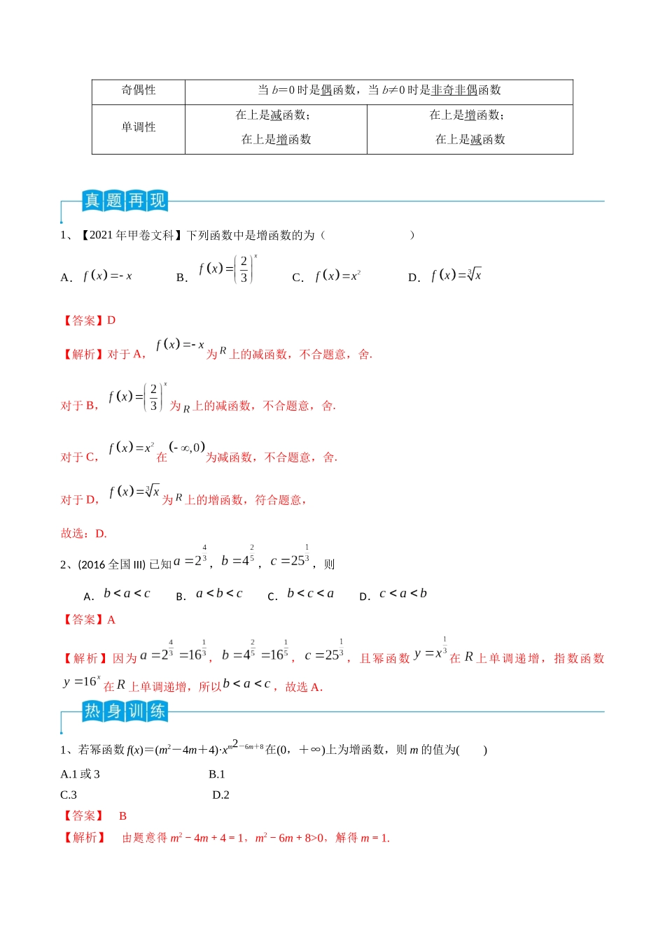 第11讲 二次函数与幂函数（解析版）.docx_第2页