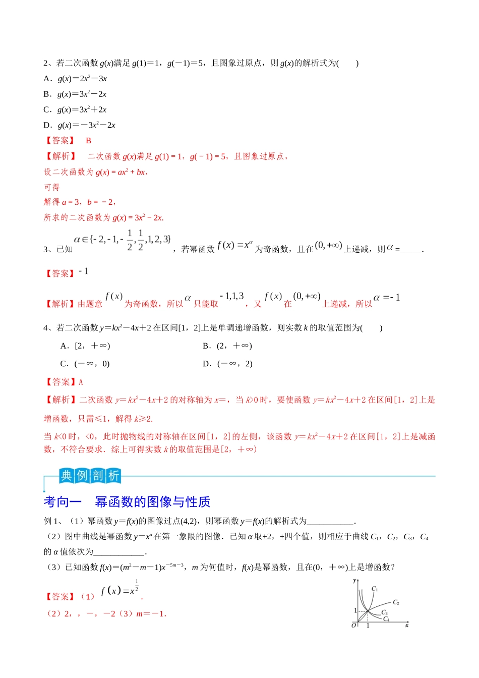 第11讲 二次函数与幂函数（解析版）.docx_第3页