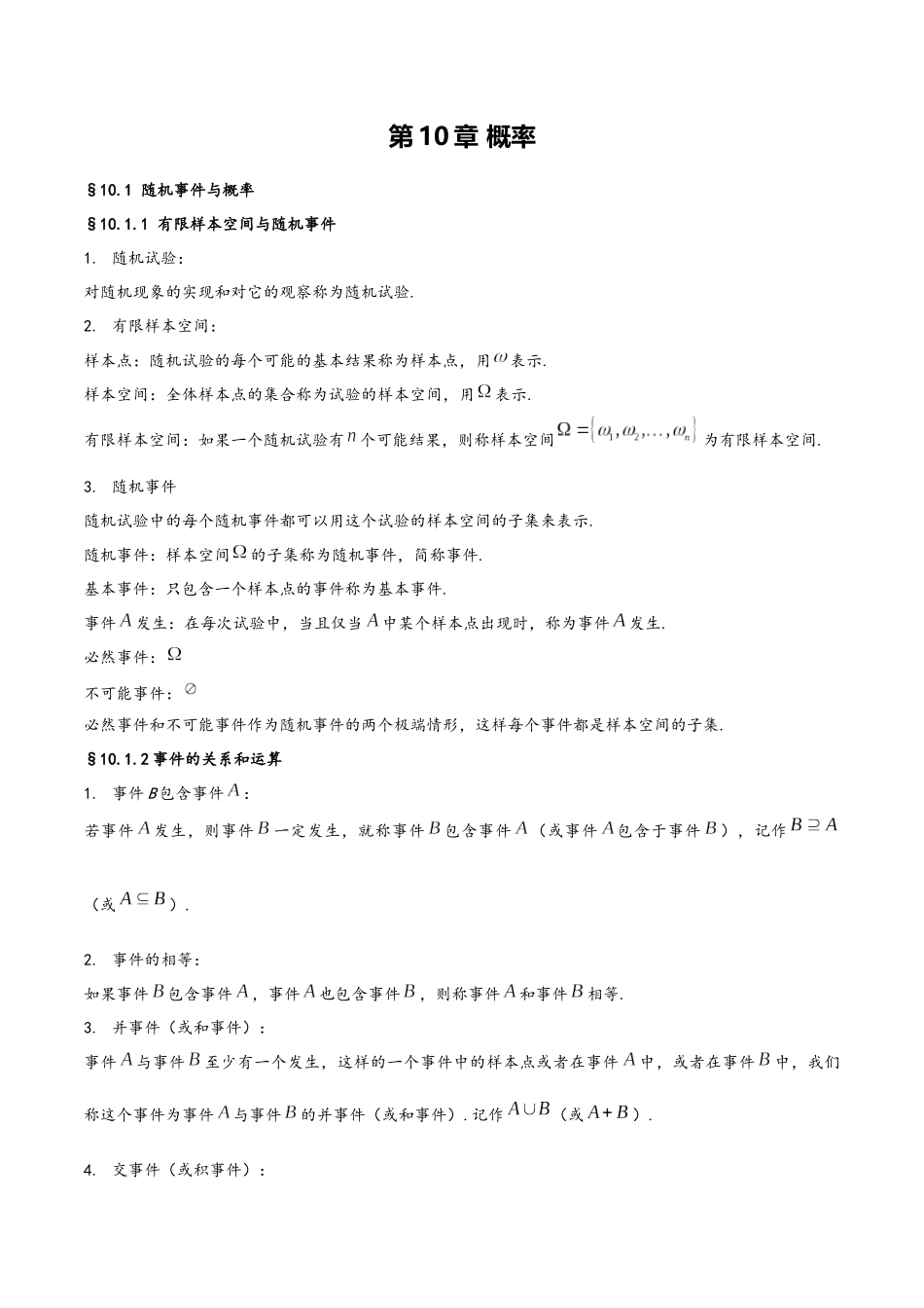 第10章 概率(人教A版2019)(必修第二册).docx_第1页