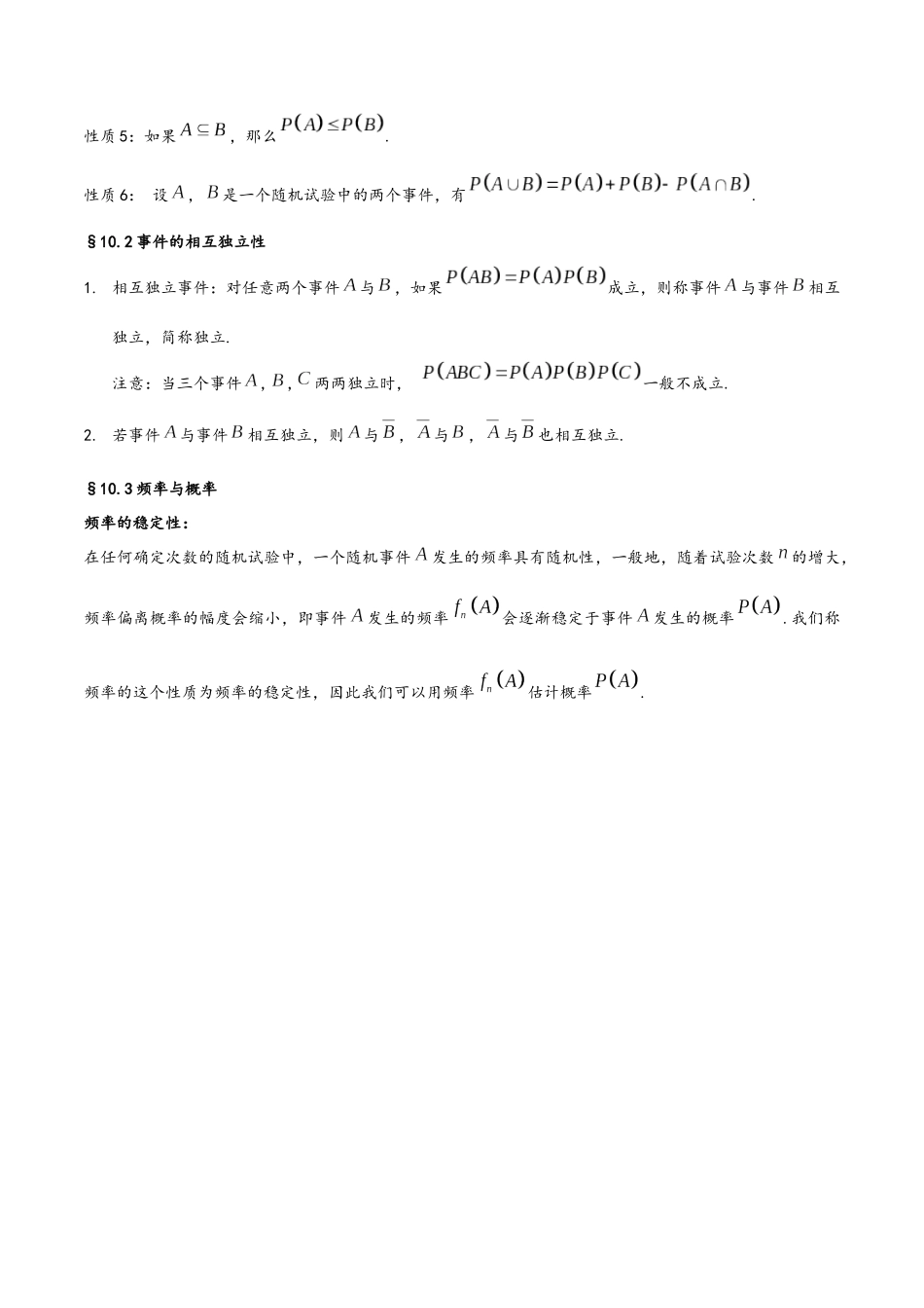 第10章 概率(人教A版2019)(必修第二册).docx_第3页