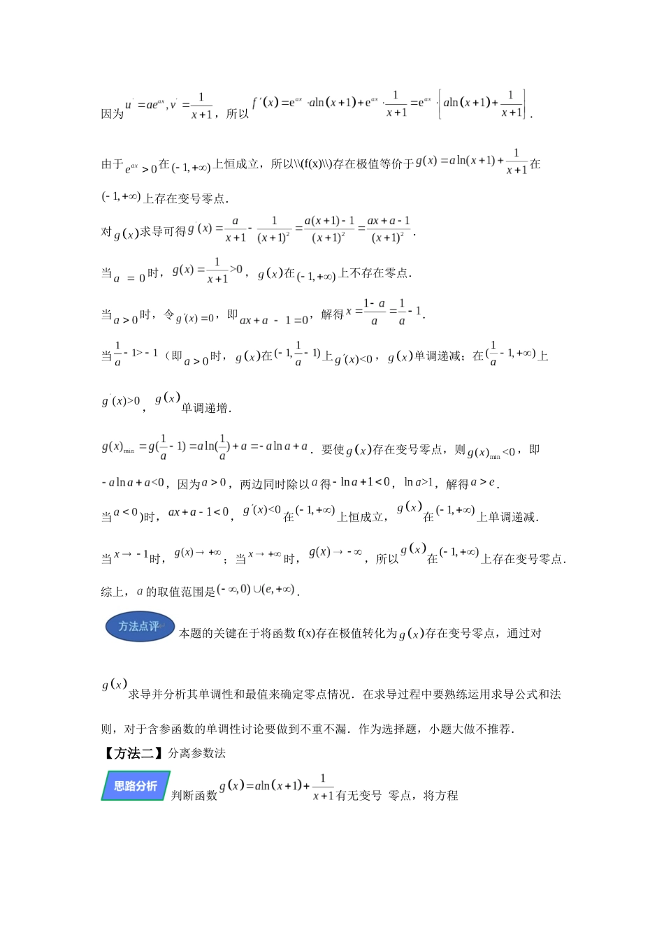 第10题极值求解三重智慧（每日一题）（解透一题）学生版.docx_第2页