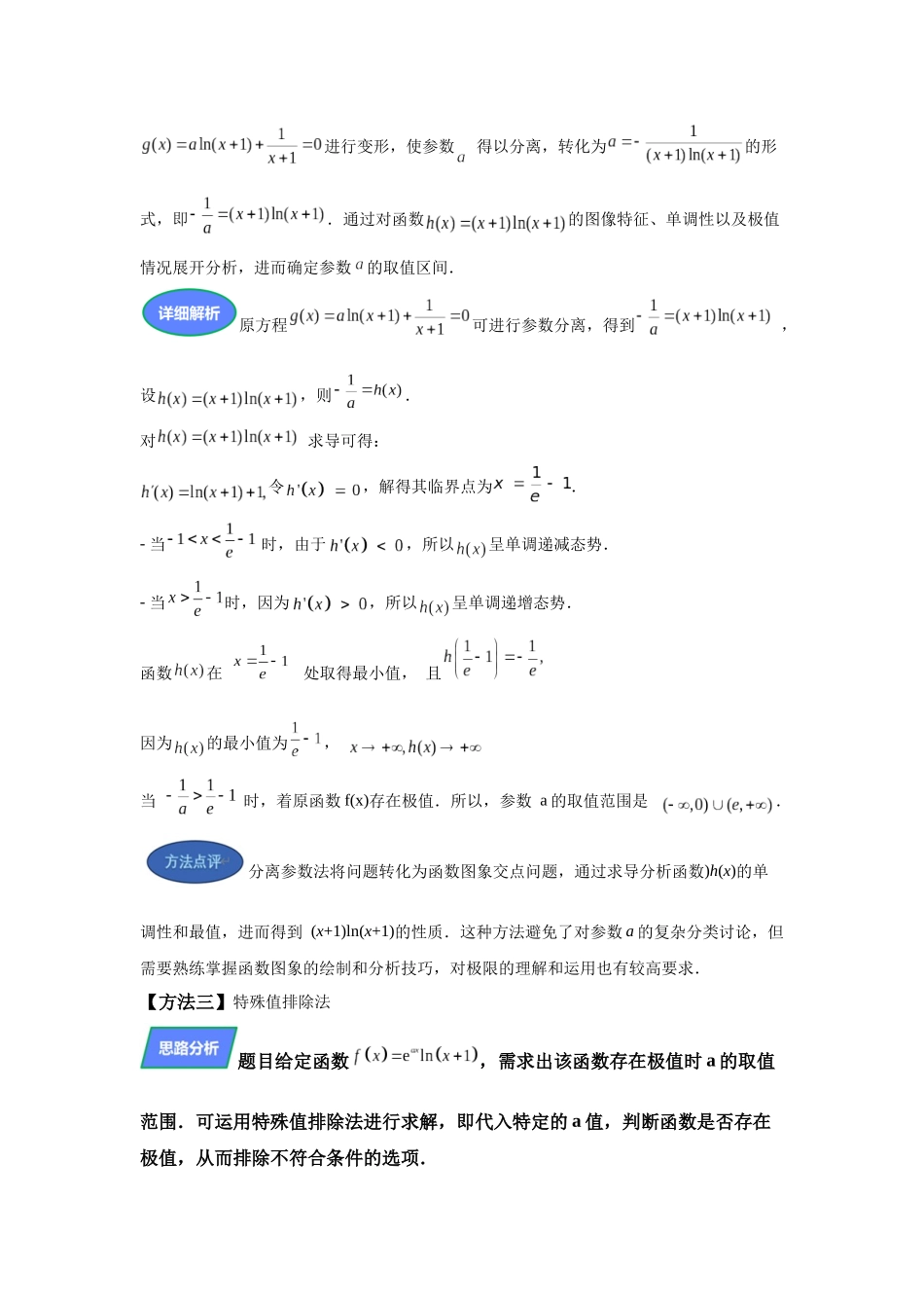 第10题极值求解三重智慧（每日一题）（解透一题）学生版.docx_第3页