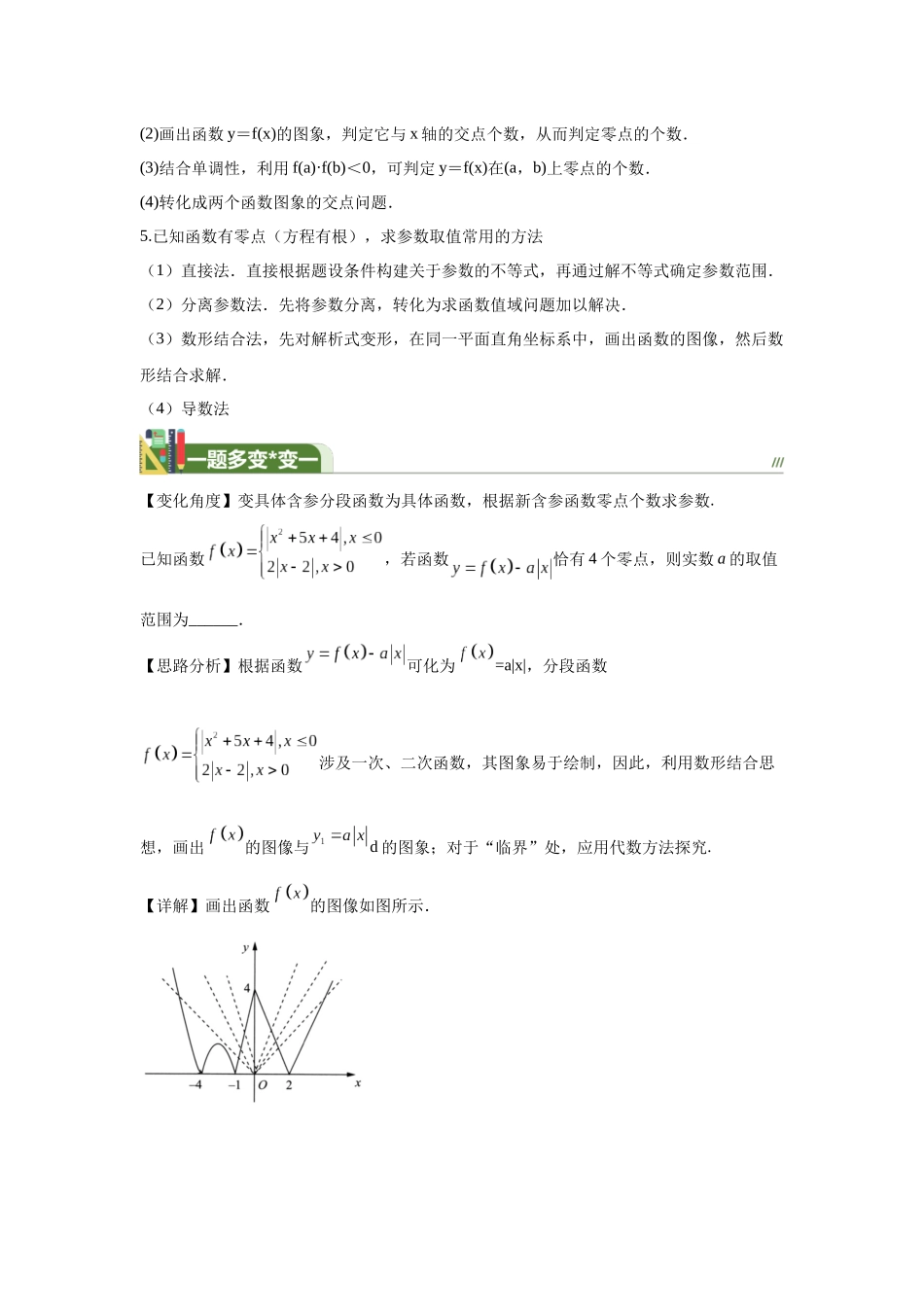 第10题函数的零点问题（一题多变）-学生版.docx_第3页