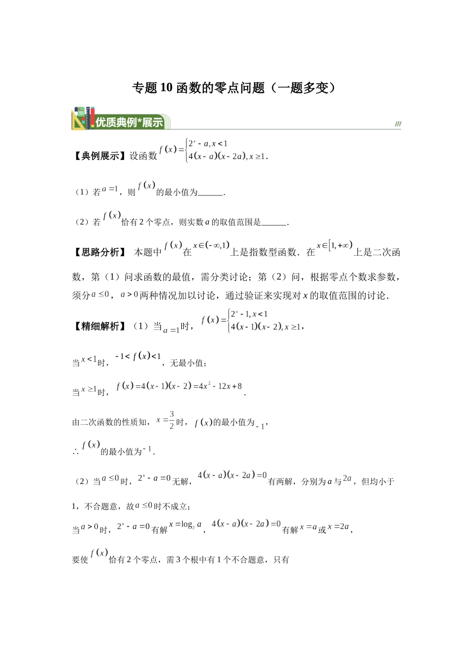 第10题函数的零点问题（一题多变） -教师版.docx_第1页