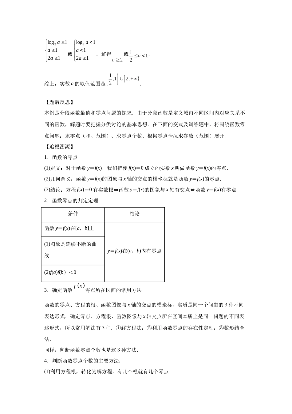 第10题函数的零点问题（一题多变） -教师版.docx_第2页