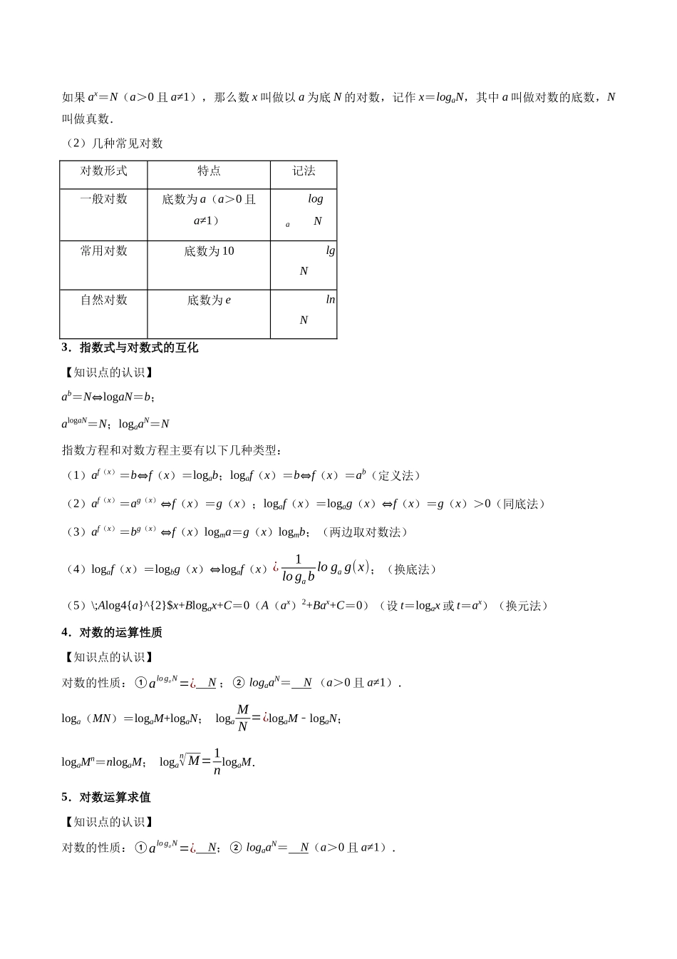 第10讲：指数对数运算（6个题型）（学生版）.docx_第2页