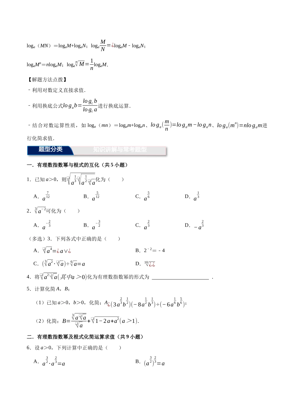 第10讲：指数对数运算（6个题型）（学生版）.docx_第3页