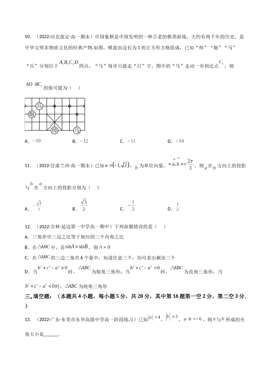 第10讲：第五章 平面向量及解三角形（测）（基础拿分卷）（原卷版）.docx_第3页